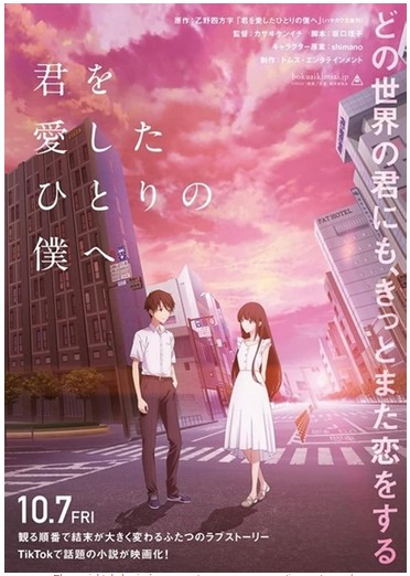 Kimi wo Aishita Hitori no Boku 2022